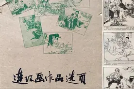 「回望精品」上世纪七十年代人美选编的《连环画选页》第二辑图片