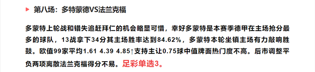 今日足球竞彩推荐：精选胜负彩14场赛事和欧赔分析，310扫盘预测