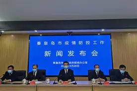 秦皇岛市疫情防控工作新闻发布会答记者问实录图片