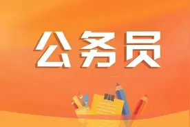 2022年度山东省省级机关公开遴选公务员面试人员名单图片