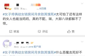 女子将俩幼女锁房间月余致其饿死，网友：恶魔！图片