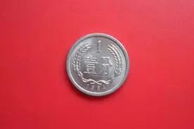 1984年的1分硬币，有白色线条的，能涨130多万倍图片