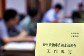 好不容易考上军队文职，因为爷爷醉驾，政审没通过图片