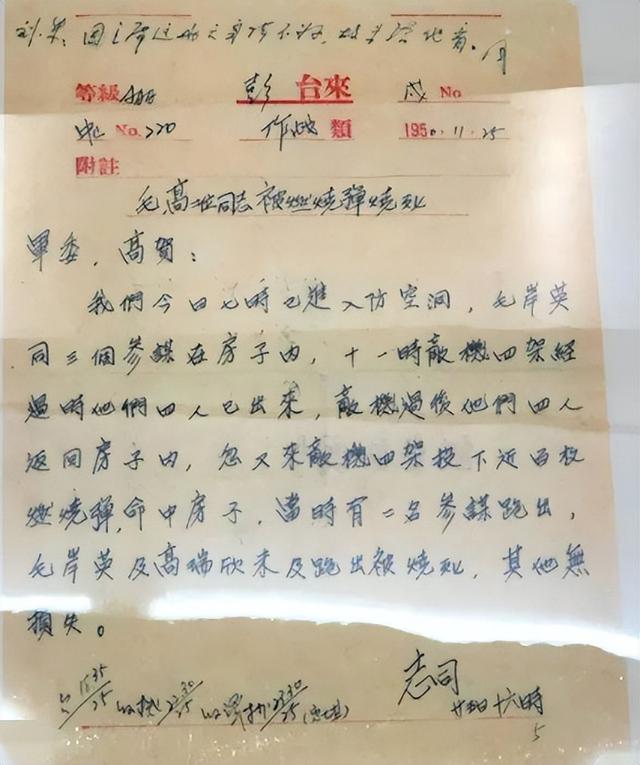 2020年，彭德怀绝密电报被公开，揭开毛岸英真实死因