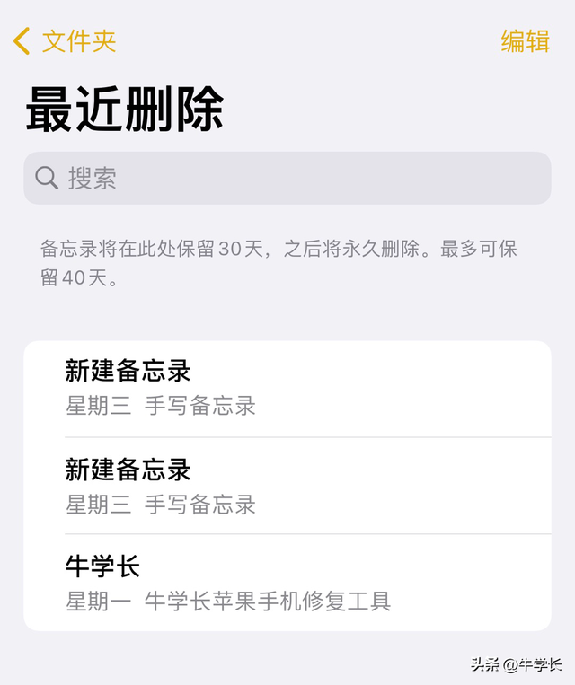 备忘录误删怎么恢复？教你4招，轻松找回iPhone已删备忘录！