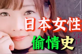 互绿人妻、纵容嫖娼，日本出轨有多疯狂？图片