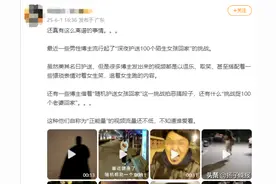 男主播挑战“深夜护送100个陌生女孩回家”？平台：限流、禁言！图片