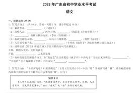 【语文】2023年广东省中考语文试卷+参考答案图片