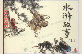 瀚大黎众｜人美版水浒传连环画《水浒故事》上｜罗中立陈惠冠绘画图片