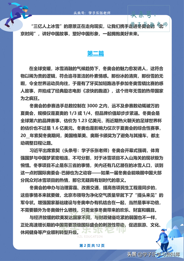 关于“2022北京冬奥会”的作文范文10篇~学子乐张老师自制版