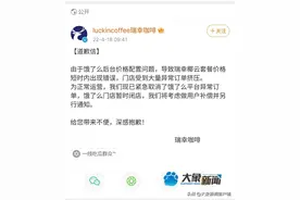 瑞幸外卖价格出错紧急关闭，网友“薅羊毛”未遂 商家取消订单违法吗？图片