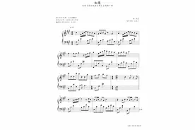 如愿，钢琴谱、简谱原版，王菲，曲谱分享图片