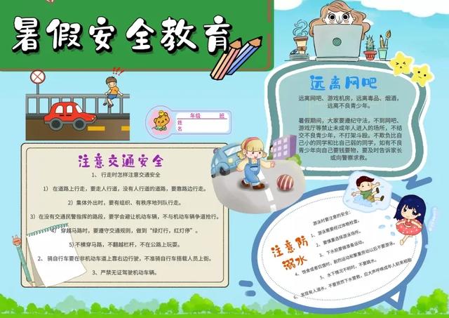 手抄报—安全教育文字版