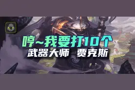 武器大师全连招思路 今天就是要教会你如何用武器打10个图片