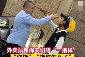 为啥中国保安碰到老外就认怂?遇到外卖小哥就来劲呢？图片