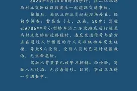 昆明警方：女子驾驶轿车与行人及非机动车发生碰撞，导致9人受伤图片