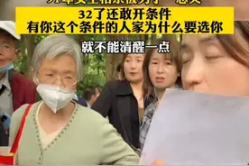 32岁女生相亲被男子怼哭，男子当面吐槽：你32岁，还敢开这个条件图片