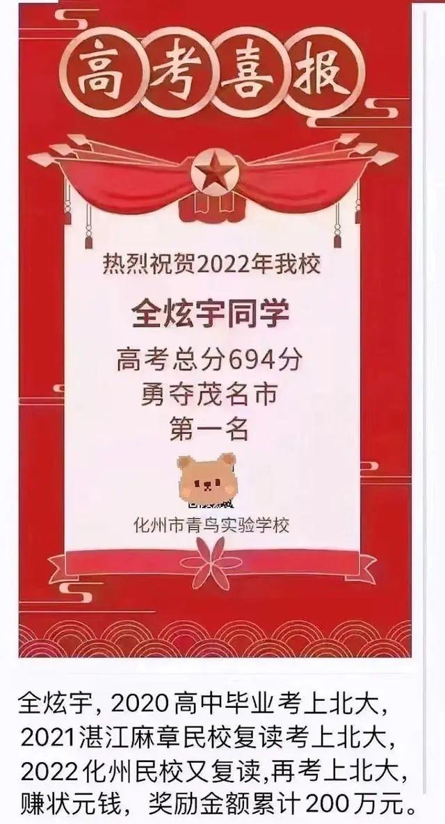 起底:3次考上北大赚200万背后的猫腻