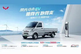 五菱首款纯电微卡：荣光小卡 EV 发布，售价 11.38-11.78 万元图片