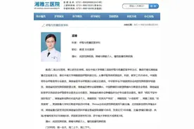 湘雅医院又爆雷！九名医护忍无可忍联手举报科室主任图片