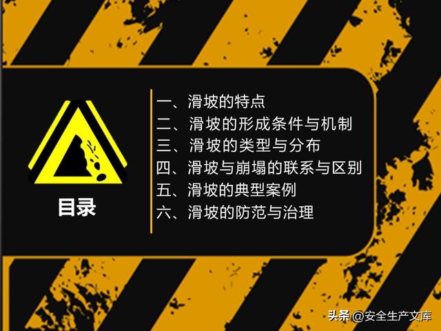 山体滑坡危害大！这些知识能救命