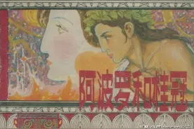希腊神话故事连环画：《阿波罗和桂冠》上海人美图片