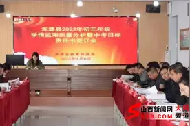 浑源县2023年初三年级百校联考质量分析会暨中考目标责任书签订会召开图片