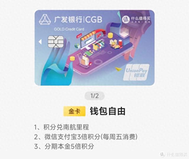 白金信用卡推荐，广发联名信用卡4大优势 配图04