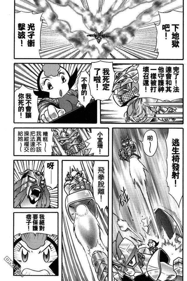 折纸战士第93话 （绝色战士VS暗魔龙皇）