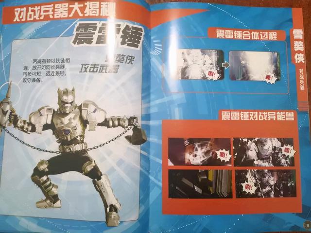 铠甲勇士第一部部分废案设定公开 雪獒侠的两种专属武器都消失了