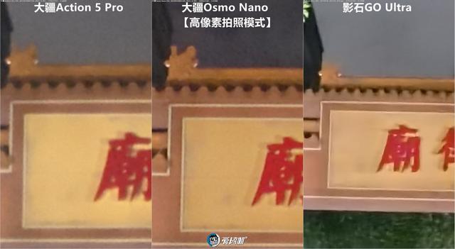 立正唱征服，大疆Osmo Nano、影石GO Ultra、Action 5 Pro横评