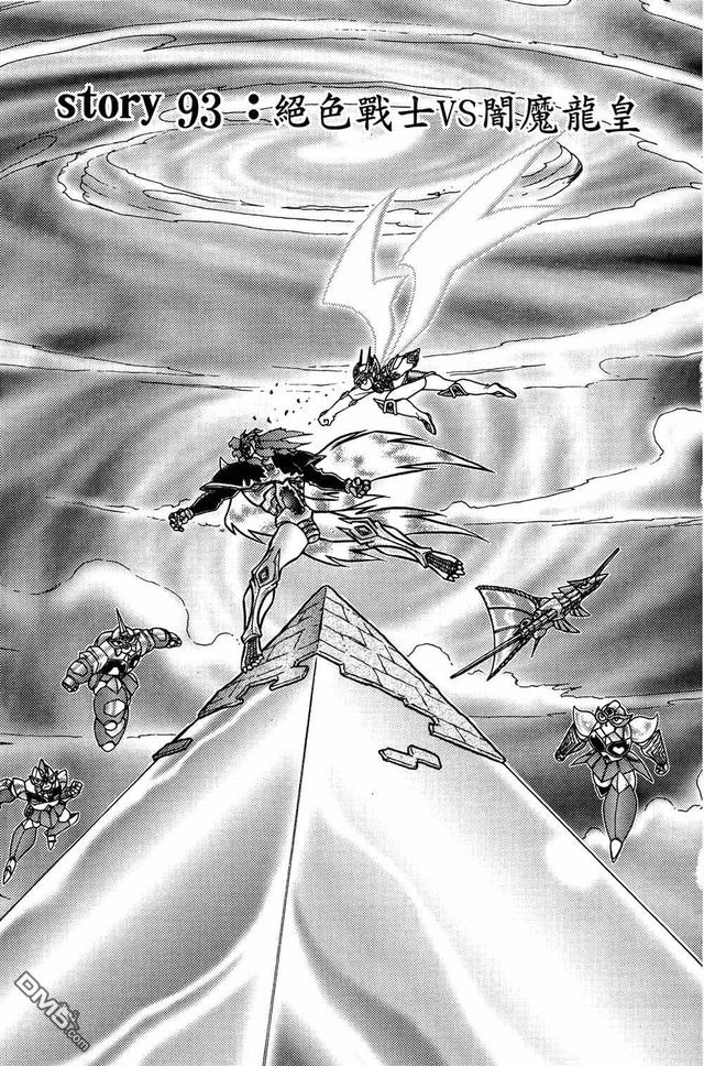龙皇战士攻略（折纸战士第93话 绝色战士VS暗魔龙皇）