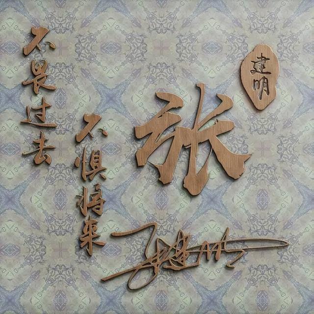 用你的名字作微信头像，永不止步36张3D励志个性签名头像，请查收