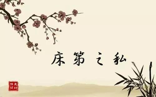 床铺什么读音（床笫之私）