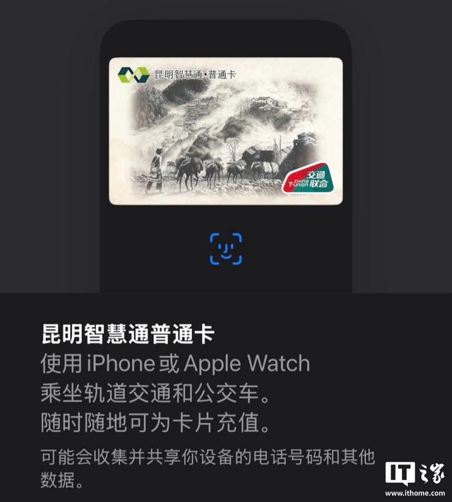 杭州通互联互通卡、昆明智慧通普通卡上线苹果Apple Pay