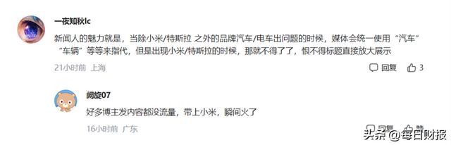 雷军plus小米：流量狂欢下“一半火焰一半海水”
