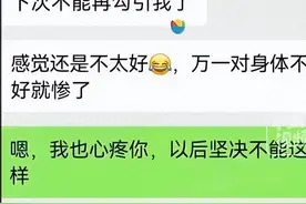 柳州供销社科长不雅聊天曝光，现代版金瓶梅引热议图片