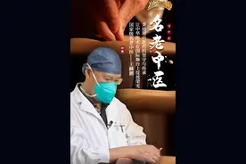 银针妙手，他靠一根“针”让中医响誉国际图片