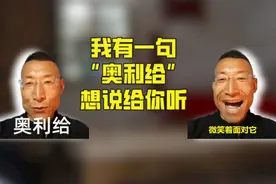 去年爆火的奥利给，今年销声匿迹，为啥正能量网红总是被辜负？图片