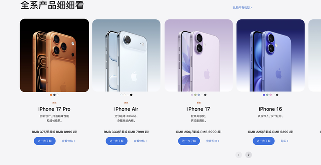 iPhone 17系列售价公布