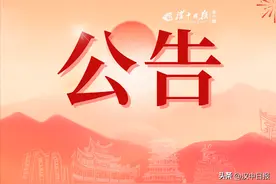 面试名单！事关汉师附小招聘→图片