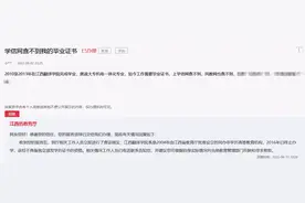 读完3年大专却查不到毕业证？江西省教育厅：该校2016年已终止办学，不具备发证书资格图片