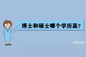 硕士、博士和研究生，三者有什么区别？你真的知道吗？图片