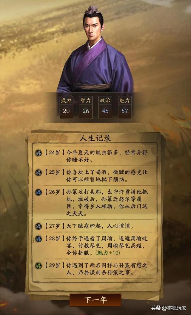 小游戏：穿越到三国，你是谁？625智力，975武力的仙人修炼指南