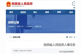 陕西发布一批人事任免图片