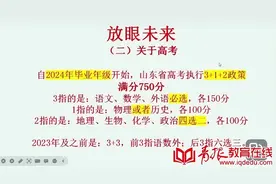 2024年山东高考将由“3+3”变为“3+1+2”？是谣言还是确有其事？图片