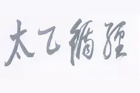 太极拳与古人的计时方式有怎样的关联？图片