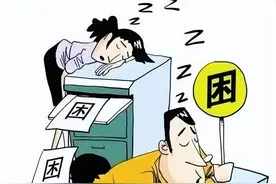 一到春天就犯困？这些方法帮你赶走“春困”图片