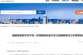 电动自行车以旧换新有调整！福建多地发布图片