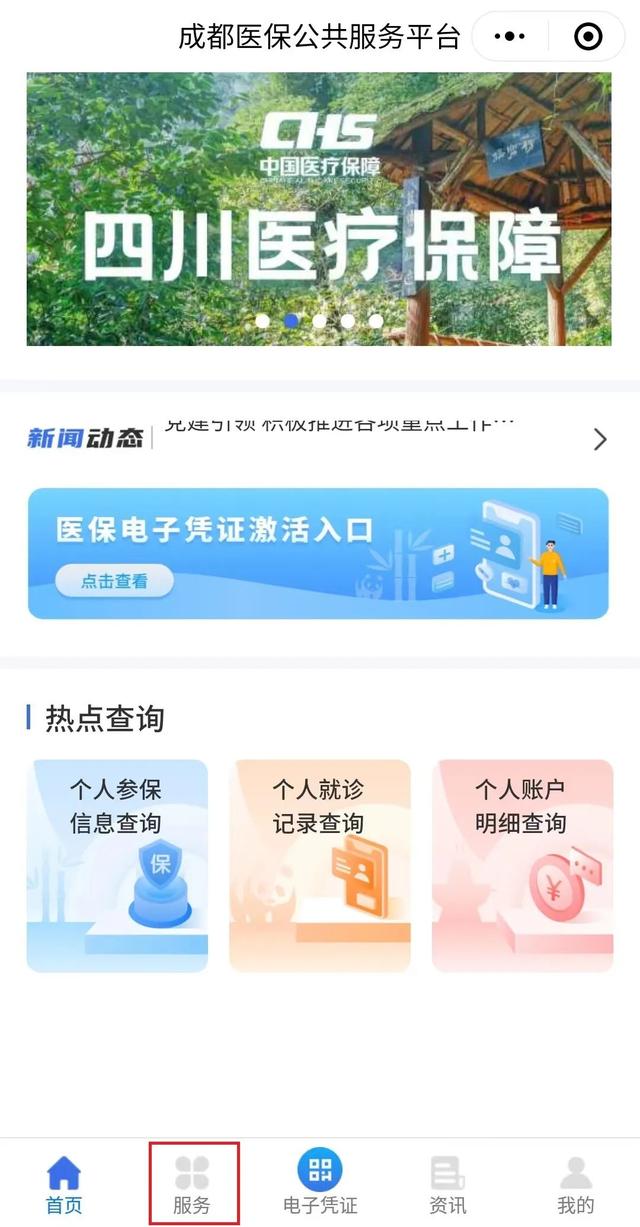 【医保指南】疫情期间医保服务网上办、掌上办、自助办，最新！超全！